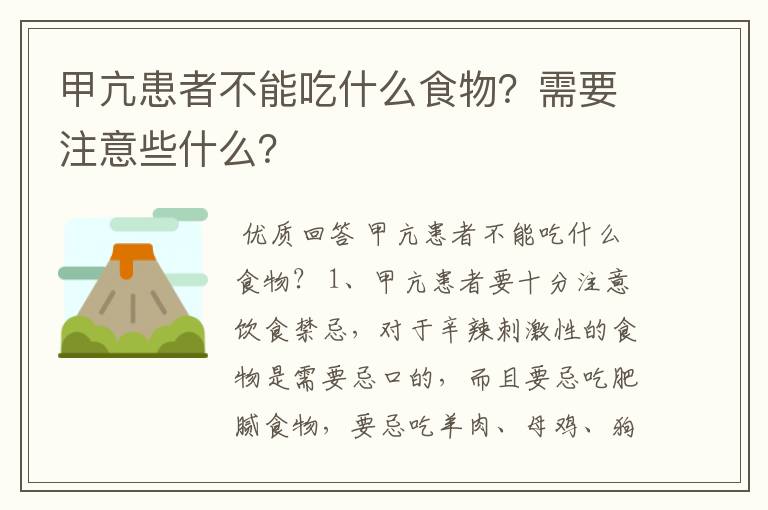 甲亢患者不能吃什么食物？需要注意些什么？