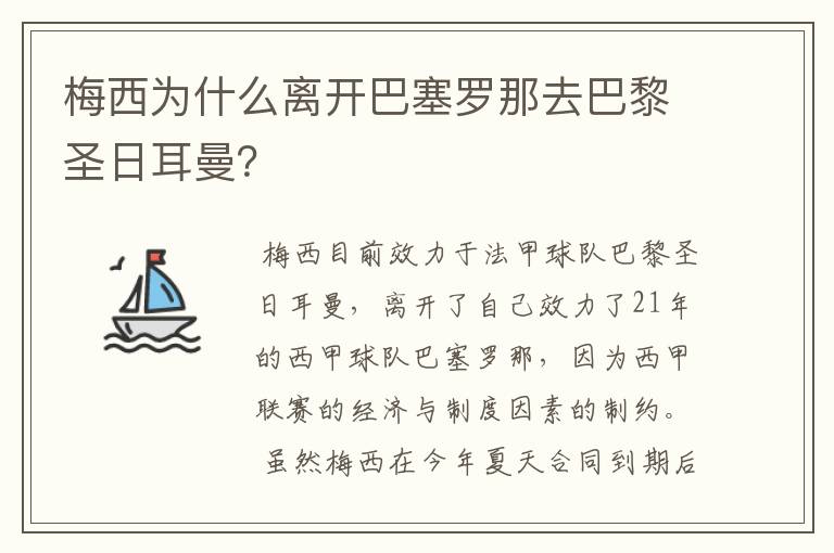 梅西为什么离开巴塞罗那去巴黎圣日耳曼？