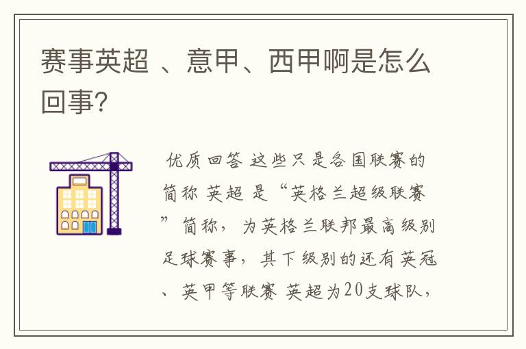 赛事英超 、意甲、西甲啊是怎么回事？