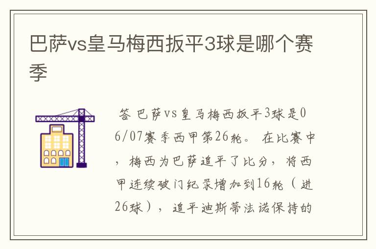 巴萨vs皇马梅西扳平3球是哪个赛季