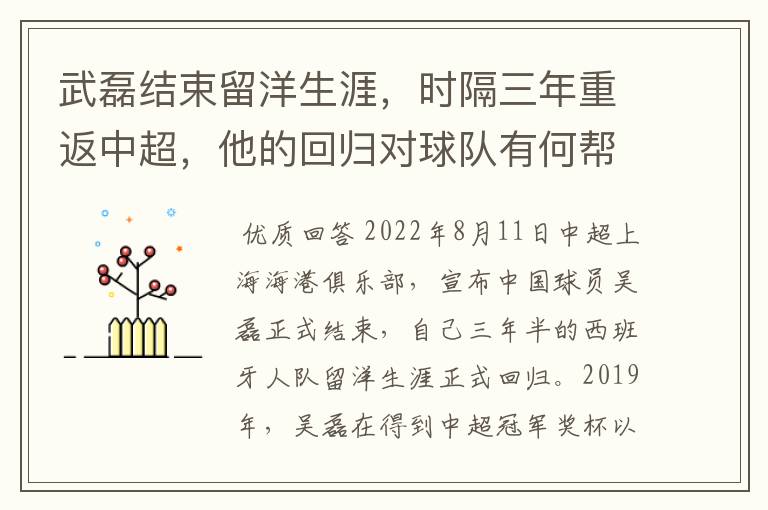 武磊结束留洋生涯，时隔三年重返中超，他的回归对球队有何帮助？