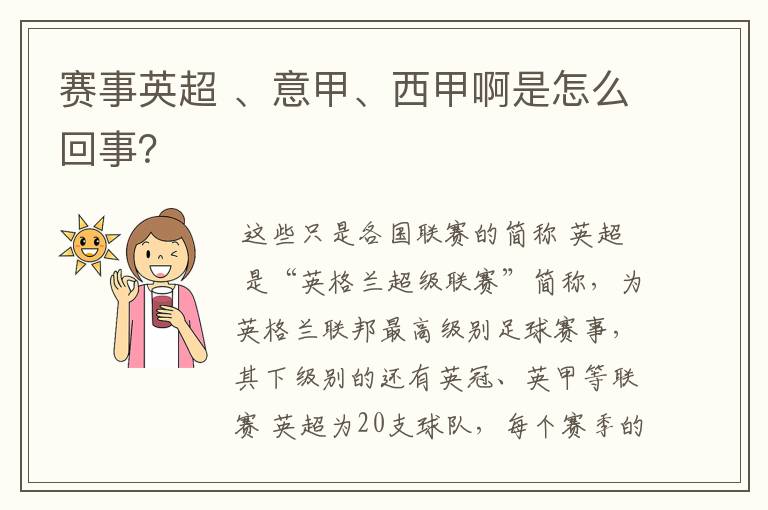 赛事英超 、意甲、西甲啊是怎么回事？