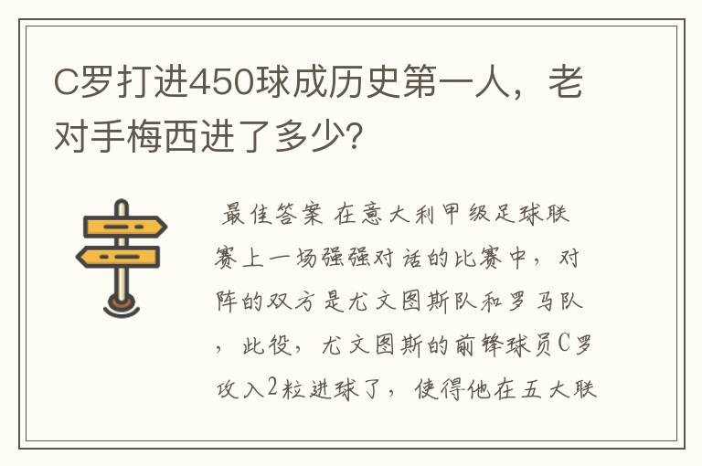 C罗打进450球成历史第一人，老对手梅西进了多少？