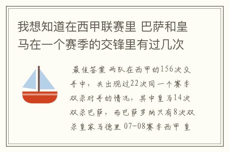 我想知道在西甲联赛里 巴萨和皇马在一个赛季的交锋里有过几次出现“双杀”的情况？