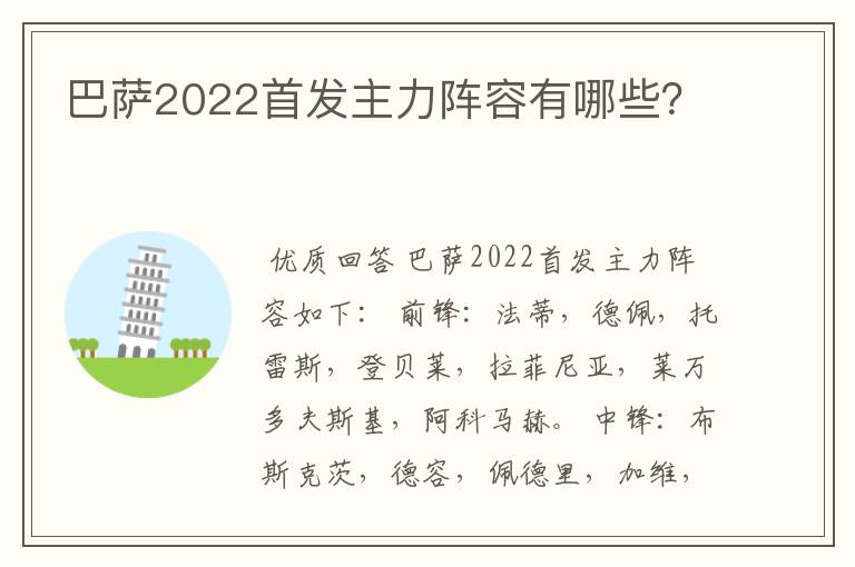 巴萨2022首发主力阵容有哪些？