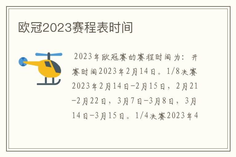 欧冠2023赛程表时间