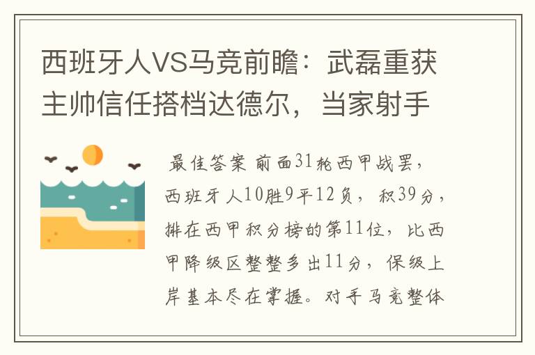 西班牙人VS马竞前瞻：武磊重获主帅信任搭档达德尔，当家射手冲锋