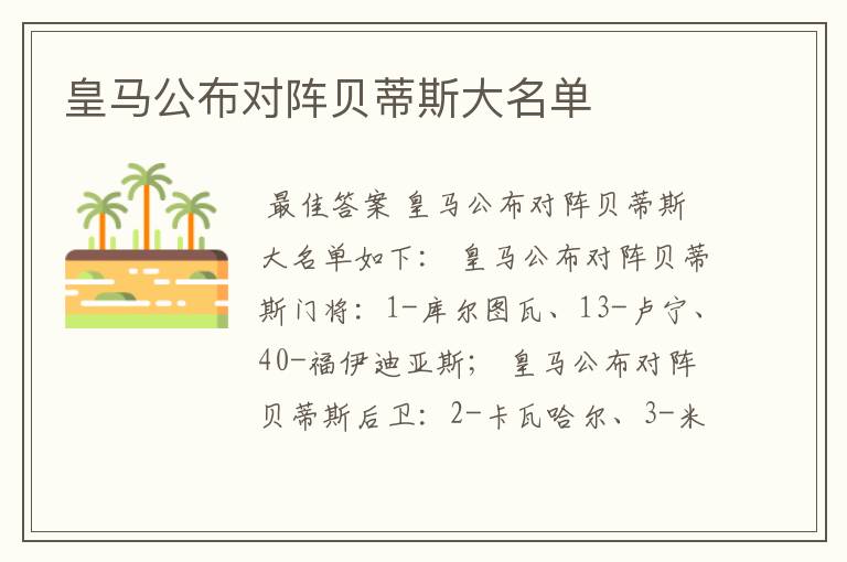 皇马公布对阵贝蒂斯大名单