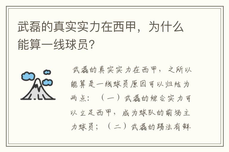 武磊的真实实力在西甲，为什么能算一线球员？