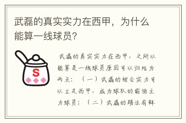 武磊的真实实力在西甲，为什么能算一线球员？