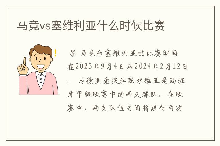 马竞vs塞维利亚什么时候比赛