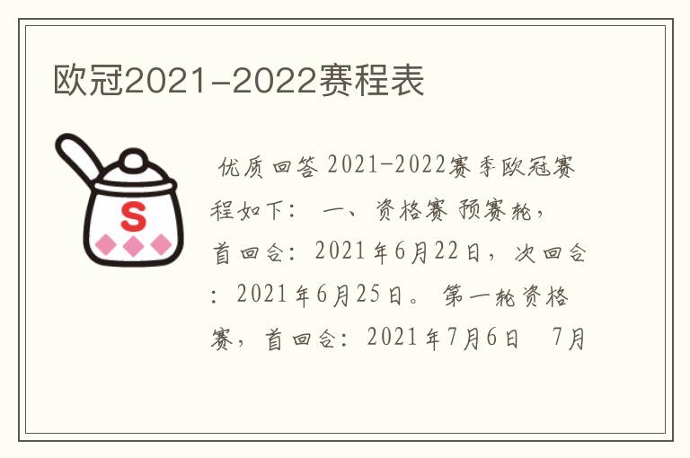 欧冠2021-2022赛程表