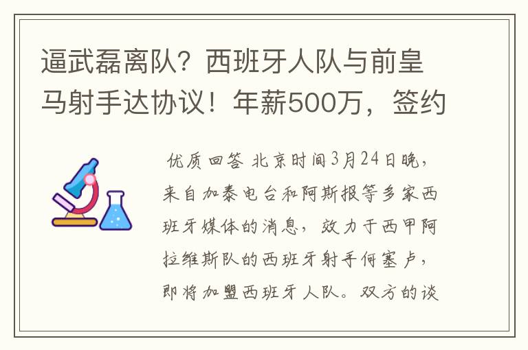 逼武磊离队？西班牙人队与前皇马射手达协议！年薪500万，签约3年