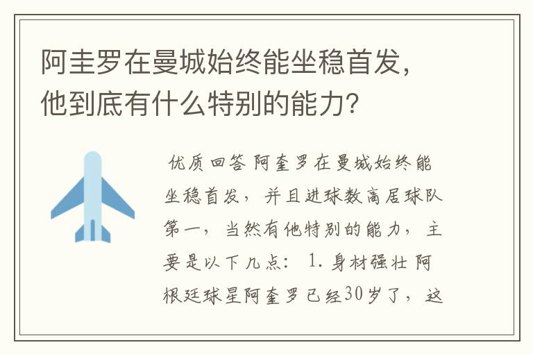 阿圭罗在曼城始终能坐稳首发，他到底有什么特别的能力？