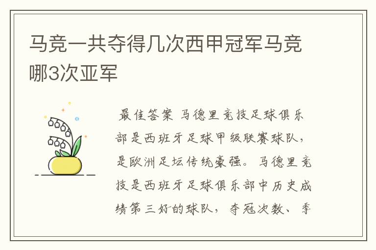 马竞一共夺得几次西甲冠军马竞哪3次亚军