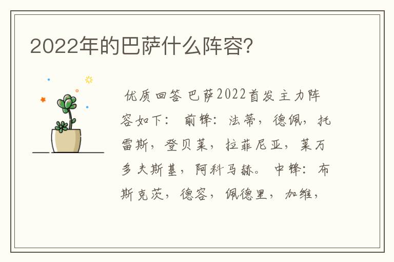 2022年的巴萨什么阵容？