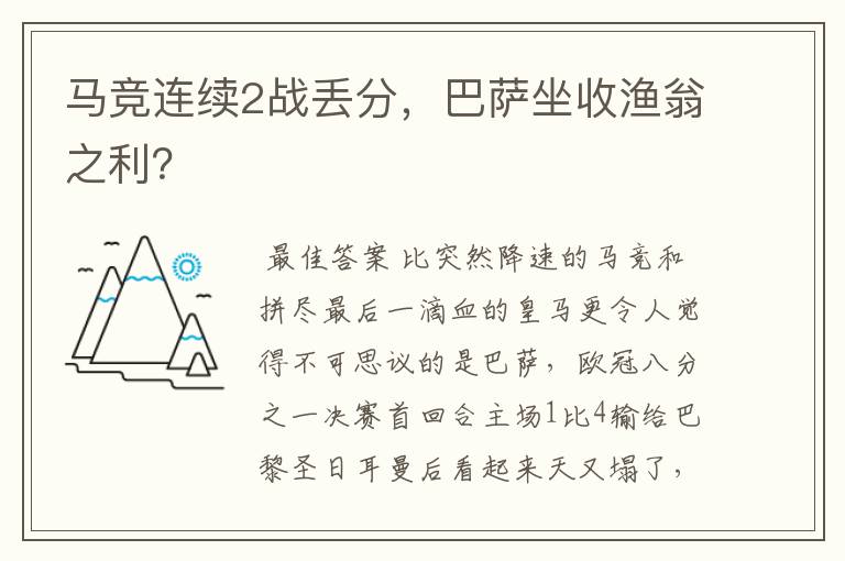 马竞连续2战丢分，巴萨坐收渔翁之利？