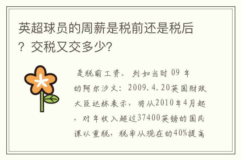 英超球员的周薪是税前还是税后？交税又交多少？