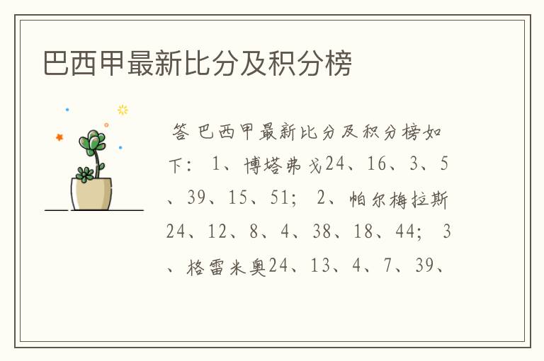 巴西甲最新比分及积分榜