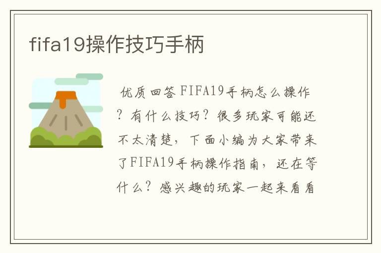 fifa19操作技巧手柄