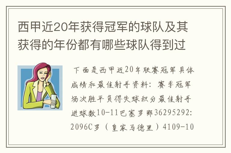 西甲近20年获得冠军的球队及其获得的年份都有哪些球队得到过意大利