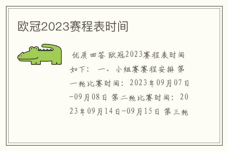 欧冠2023赛程表时间