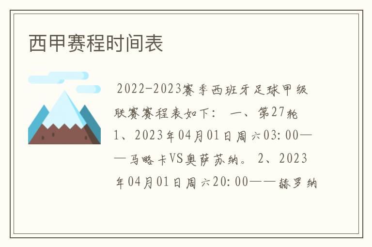 西甲赛程时间表
