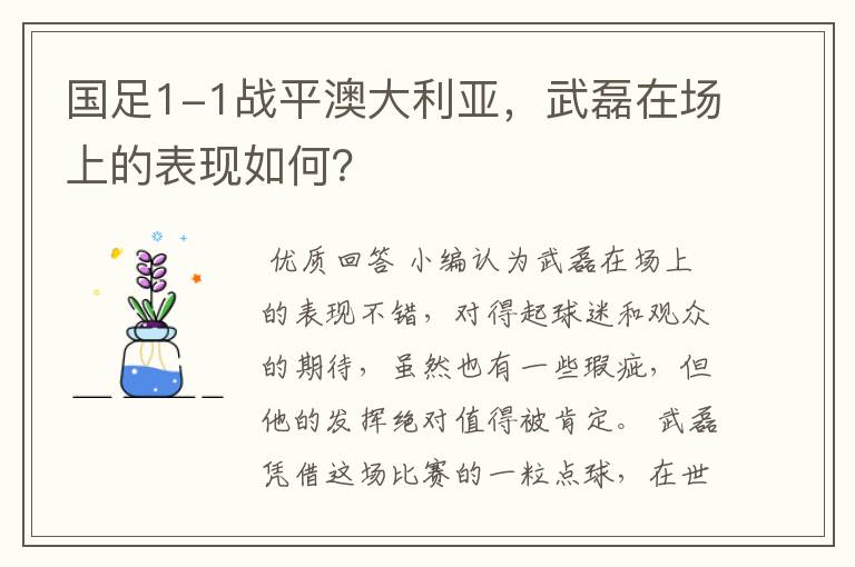 国足1-1战平澳大利亚，武磊在场上的表现如何？