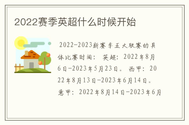 2022赛季英超什么时候开始