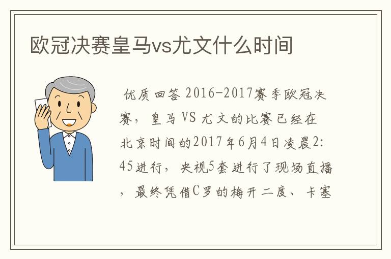 欧冠决赛皇马vs尤文什么时间
