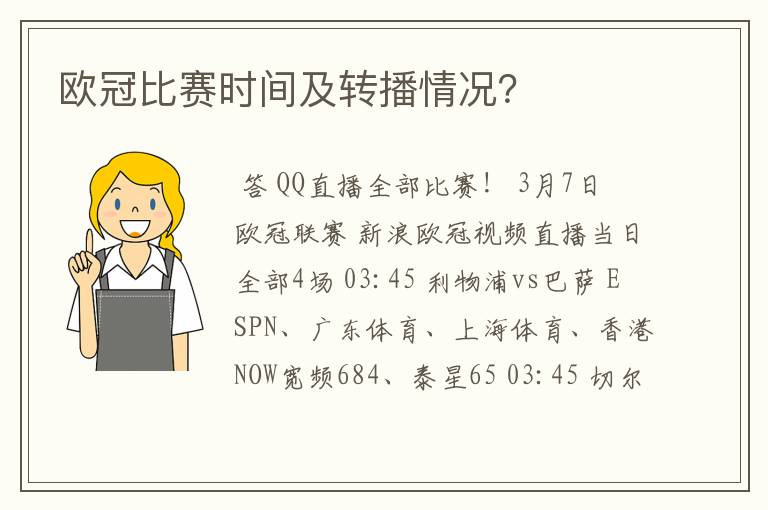 欧冠比赛时间及转播情况？