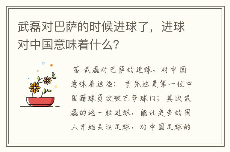 武磊对巴萨的时候进球了，进球对中国意味着什么？