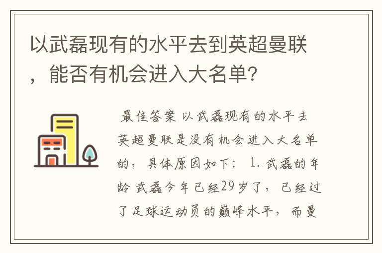 以武磊现有的水平去到英超曼联，能否有机会进入大名单？