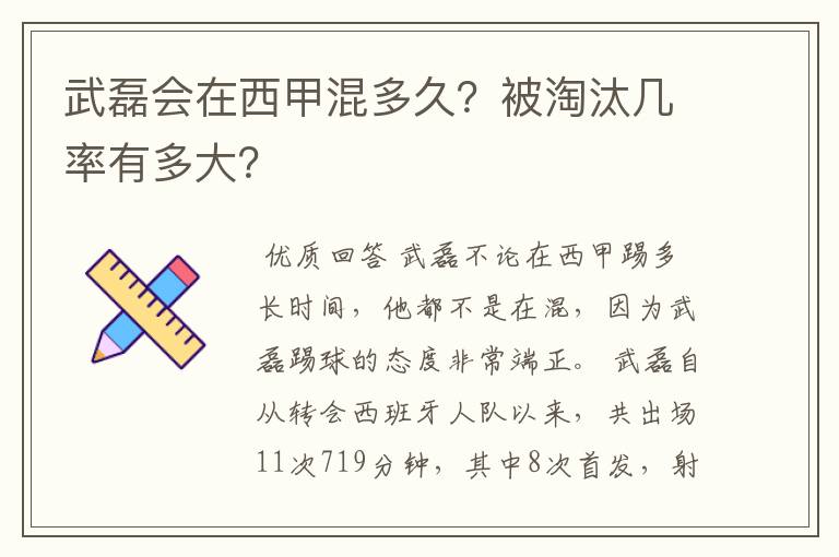 武磊会在西甲混多久？被淘汰几率有多大？