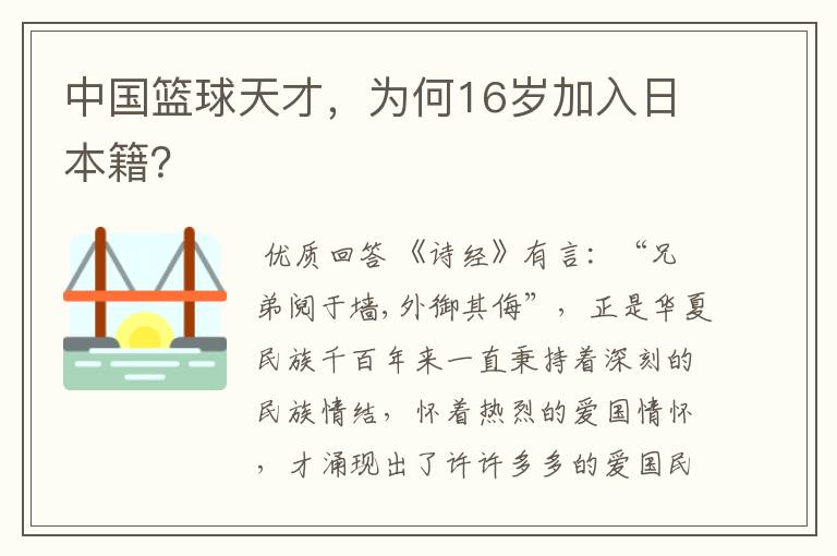 中国篮球天才，为何16岁加入日本籍？