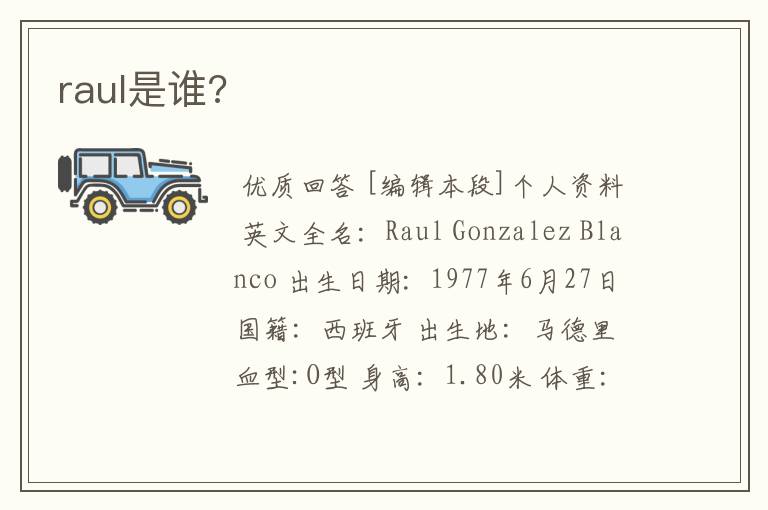 raul是谁?