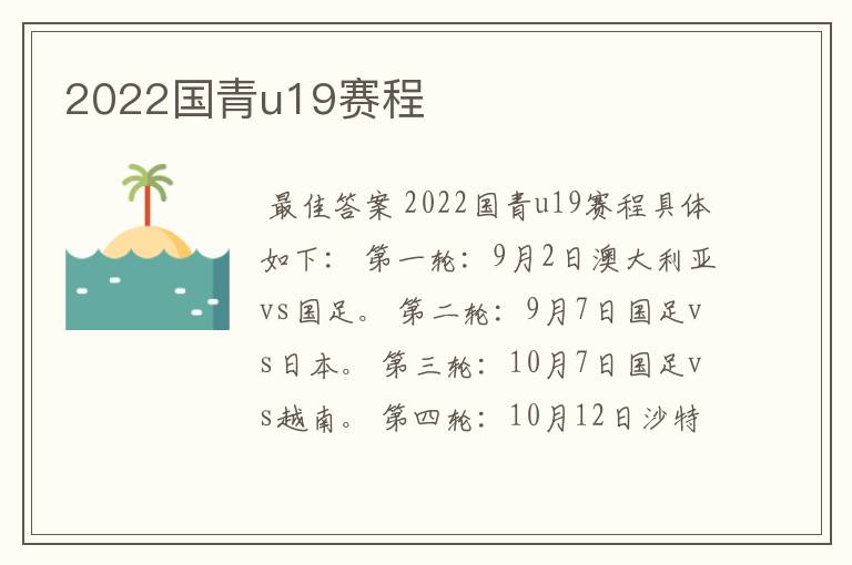 2022国青u19赛程