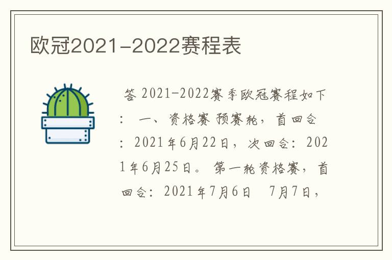 欧冠2021-2022赛程表