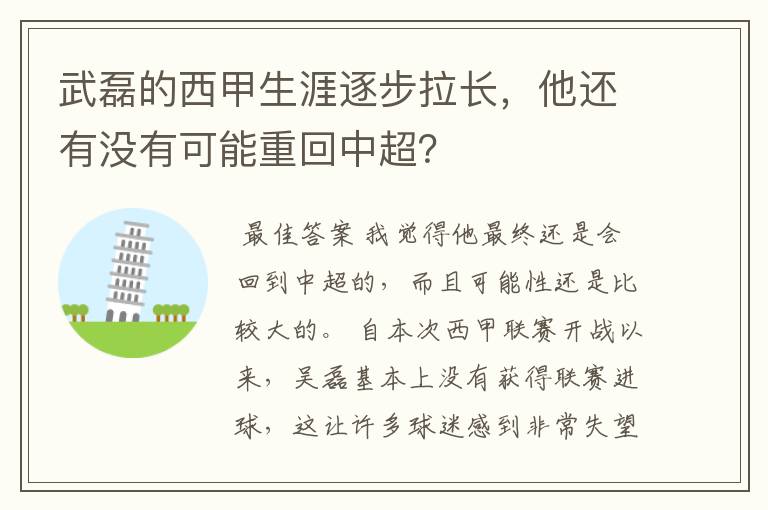 武磊的西甲生涯逐步拉长，他还有没有可能重回中超？