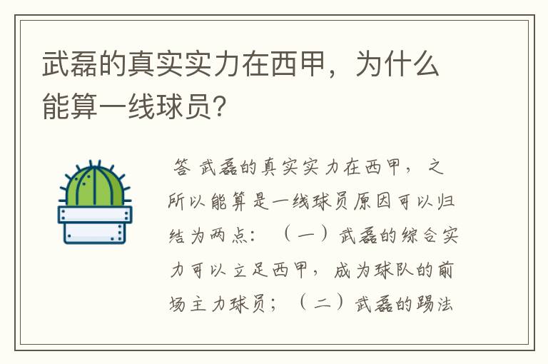 武磊的真实实力在西甲，为什么能算一线球员？