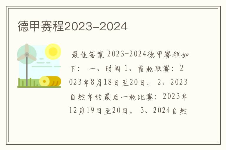 德甲赛程2023-2024