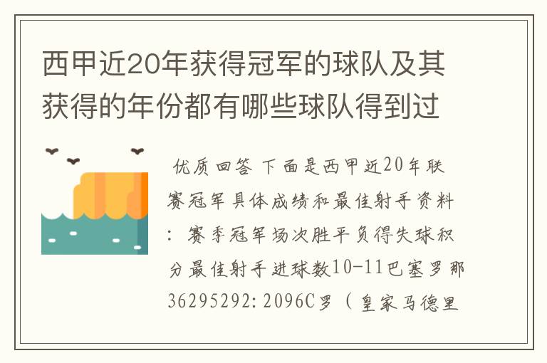 西甲近20年获得冠军的球队及其获得的年份都有哪些球队得到过意大利