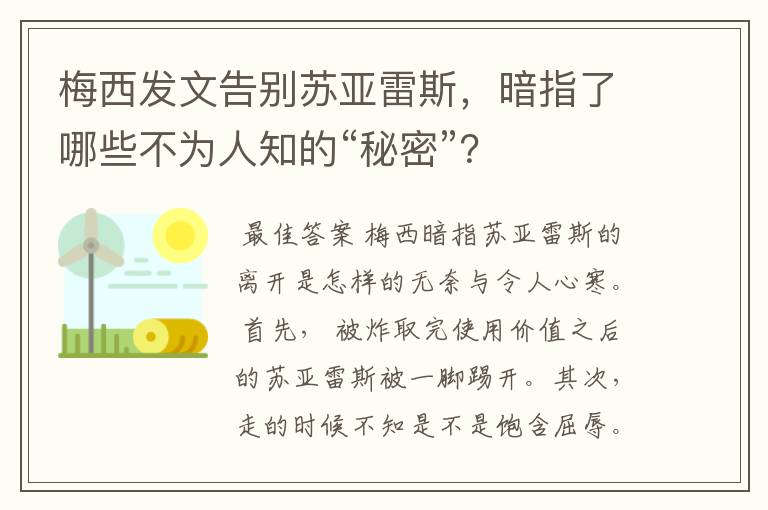 梅西发文告别苏亚雷斯，暗指了哪些不为人知的“秘密”？