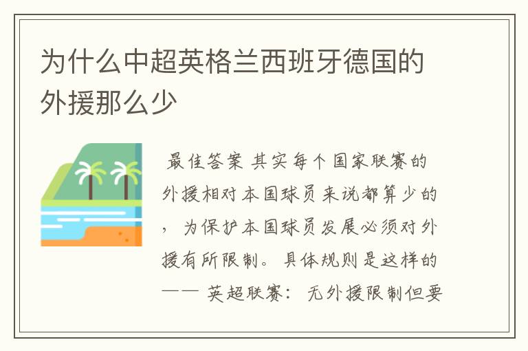 为什么中超英格兰西班牙德国的外援那么少