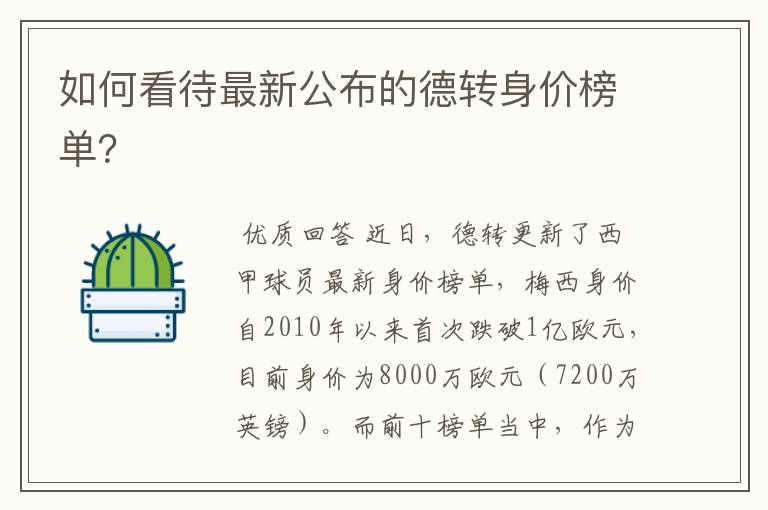 如何看待最新公布的德转身价榜单？