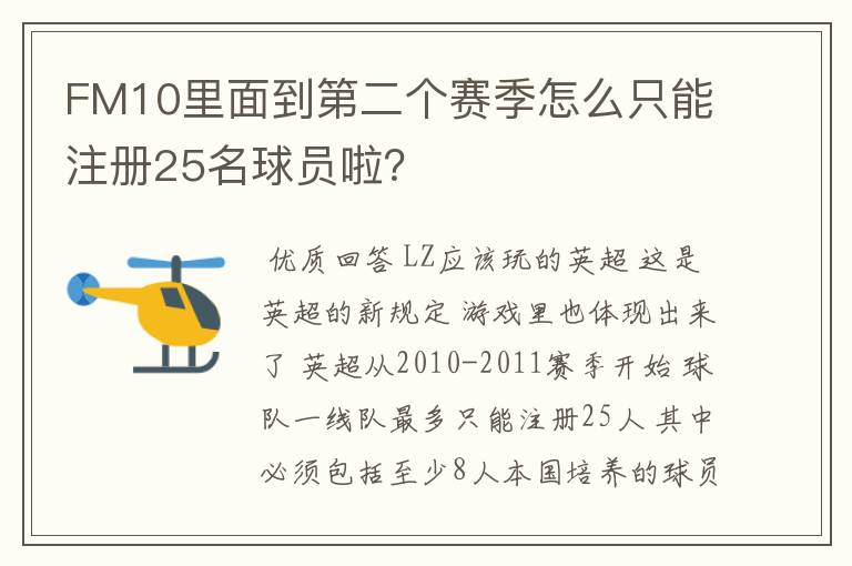 FM10里面到第二个赛季怎么只能注册25名球员啦？