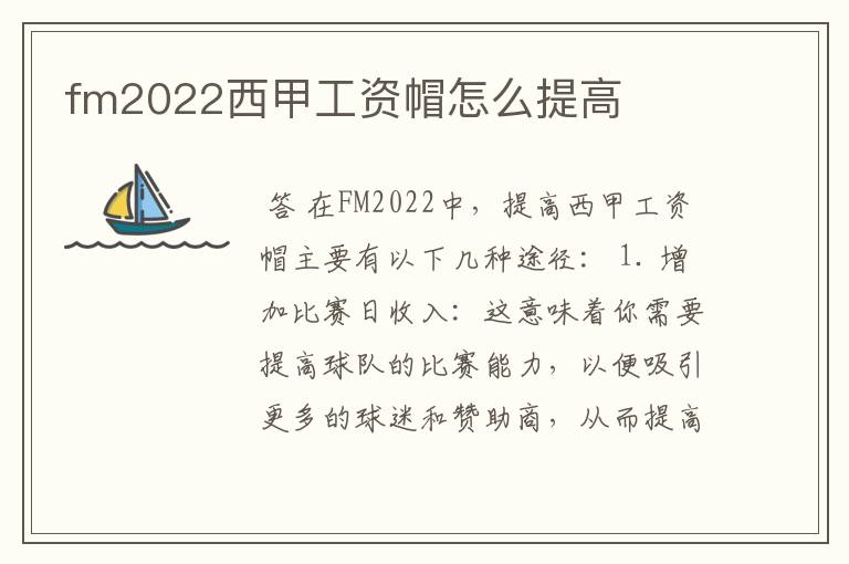 fm2022西甲工资帽怎么提高