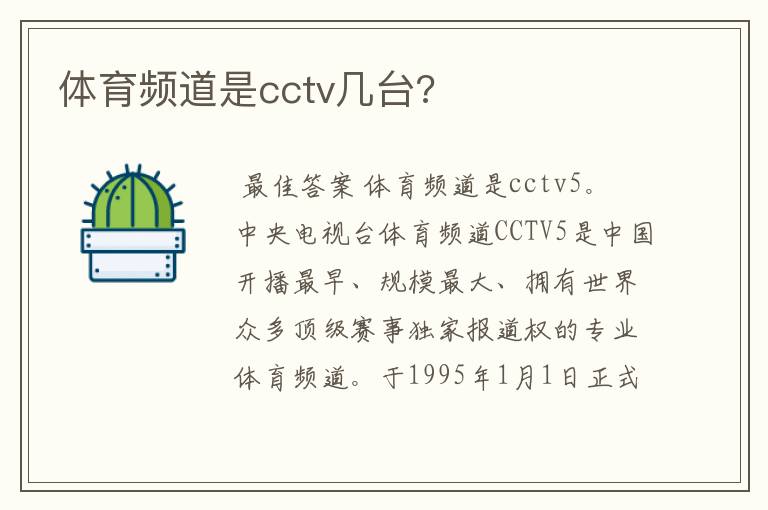 体育频道是cctv几台?