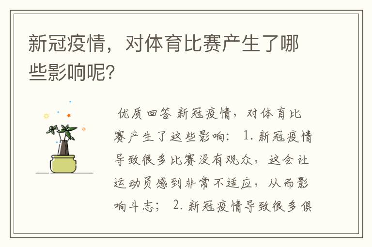 新冠疫情，对体育比赛产生了哪些影响呢？