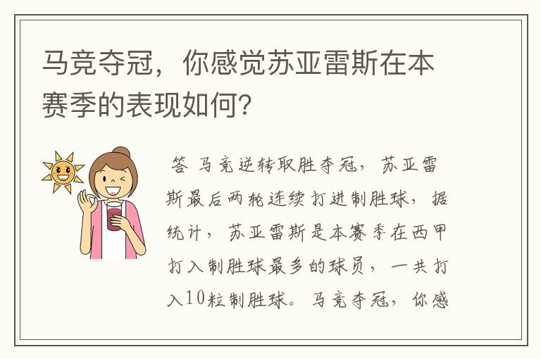 马竞夺冠，你感觉苏亚雷斯在本赛季的表现如何？